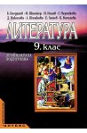 Литература за 9. клас - профилирана подготовка