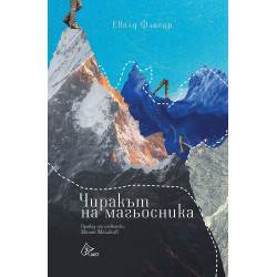 Чиракът на магьосника