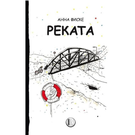 Реката
