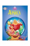 Чародейства: Малката русалка Ариел 