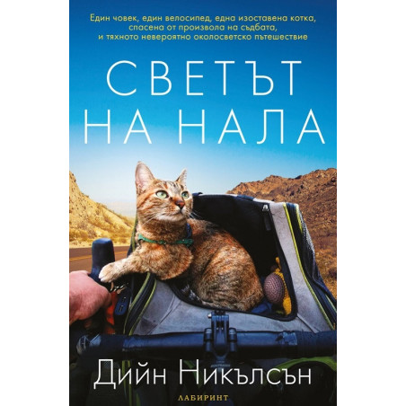 Светът на Нала
