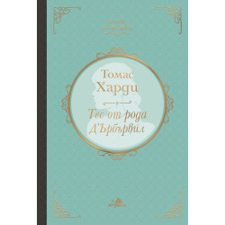 Тес от рода Д`Ърбървил
