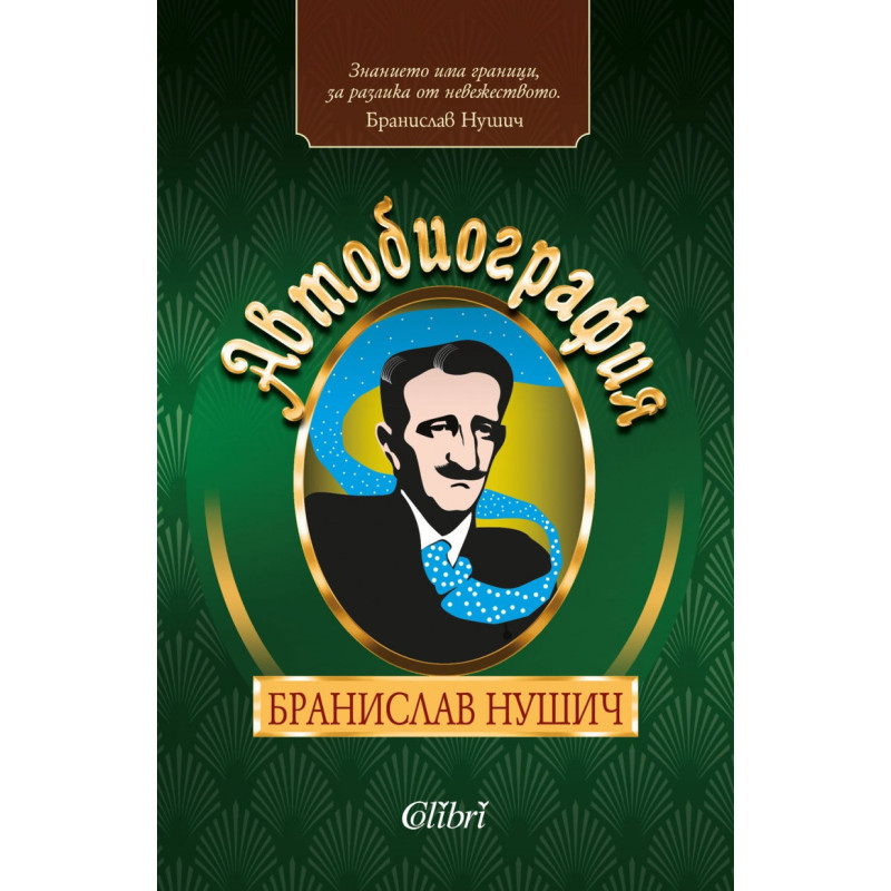 Автобиография