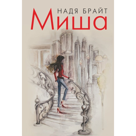 Миша