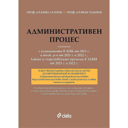 Административен процес