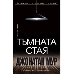 Тъмната стая