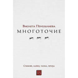 Многоточие