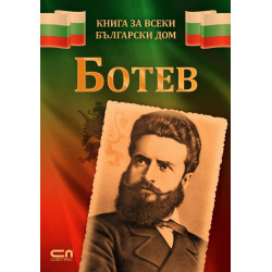 Ботев