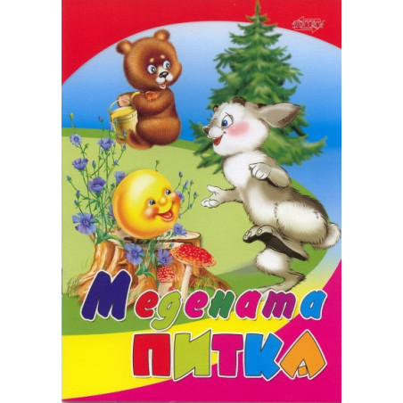 Медената питка