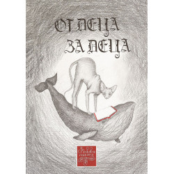 От деца за деца