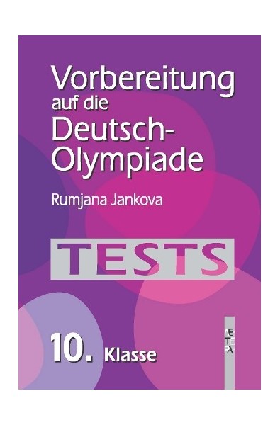 Подготовка за олимпиадата по немски език за 10. клас
