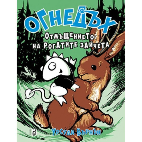Огнедъх: Отмъщението на Рогатите зайчета