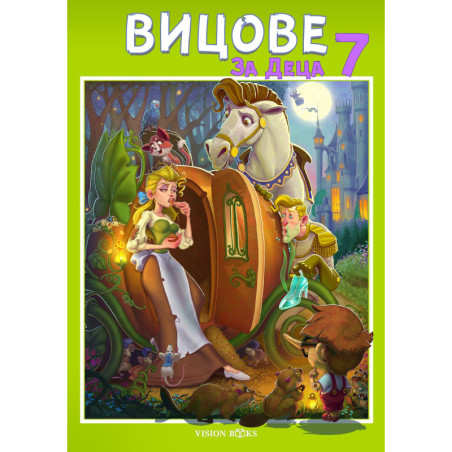 Вицове за деца 7