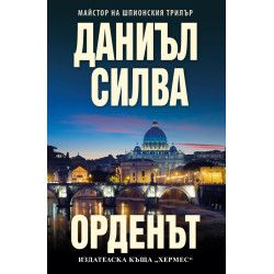Орденът