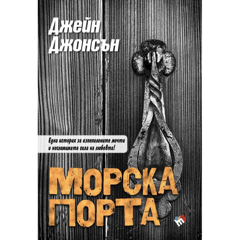 Морска порта
