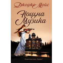 Нощна музика