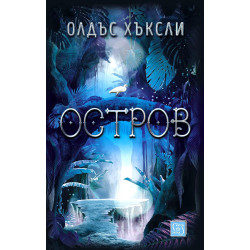 Остров