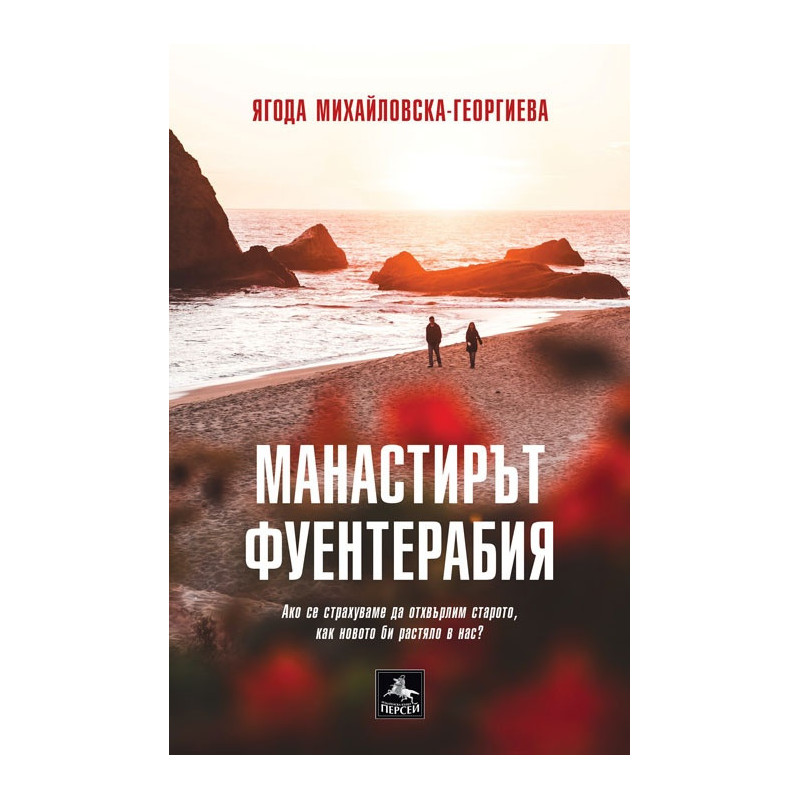 Манастирът Фуентерабия