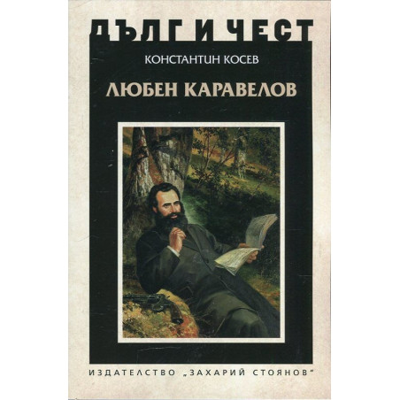Любен Каравелов