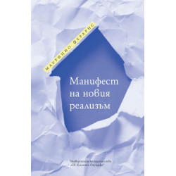 Манифест на новия реализъм