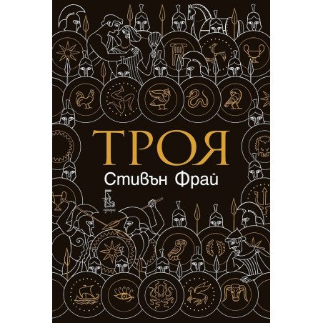 Троя