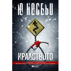 Кралството