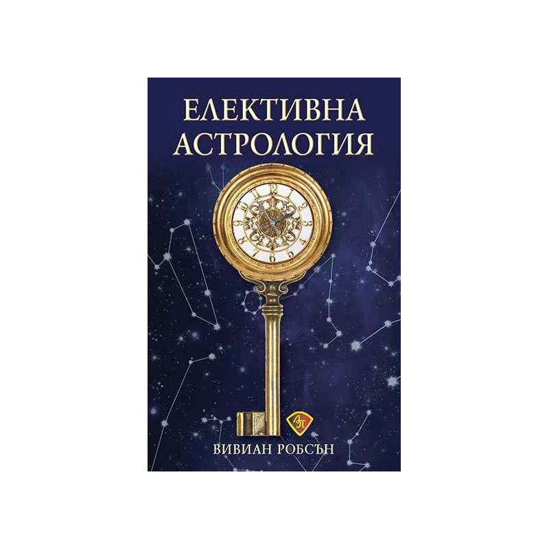Елективна астрология