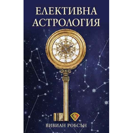 Елективна астрология