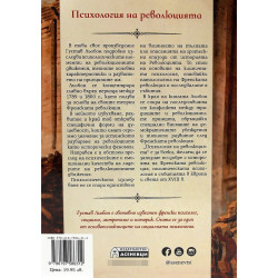 Психология на революцията. Френската революция: причини, развитие, последствия
