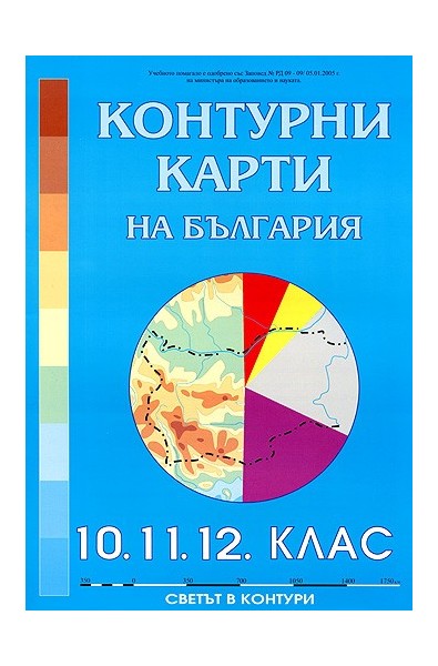 Контурни карти на България за 10. - 11. и 12. клас 