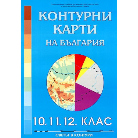 Контурни карти на България за 10. - 11. и 12. клас 