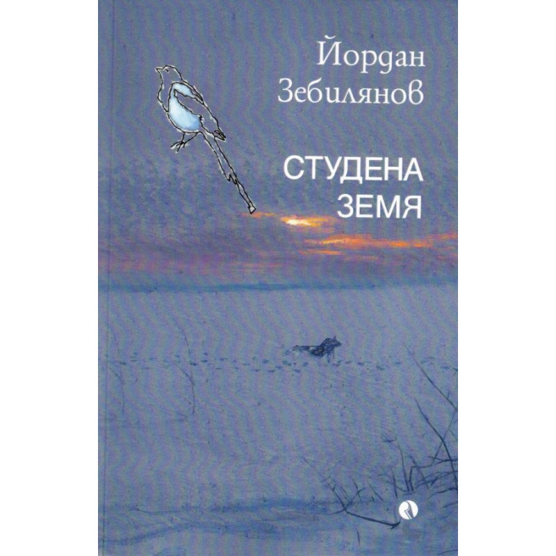 Студена земя