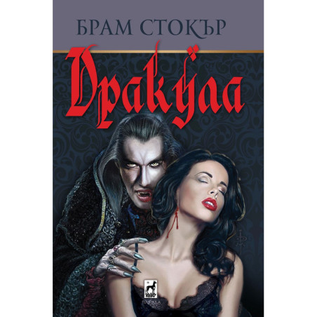 Дракула