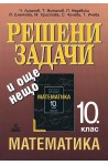 Решени задачи и още нещо. Помагало към учебника по математика за 10. клас