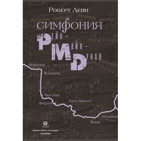 Симфония Рейн, Майн, Дунав