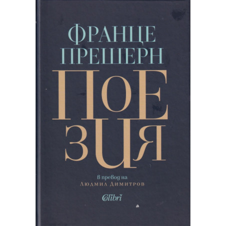 Поезия