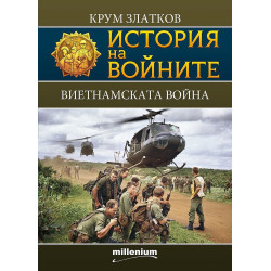 История на войните 13: Виетнамската война
