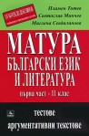 Матура: български език и литература: Теми за 11. клас