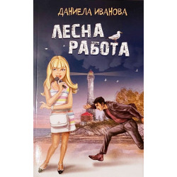 Лесна работа