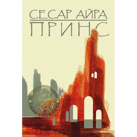 Принс