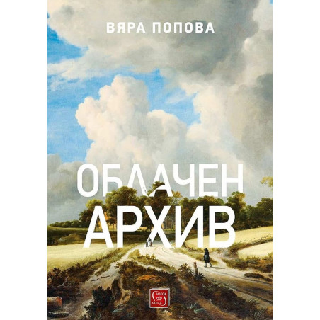 Облачен архив