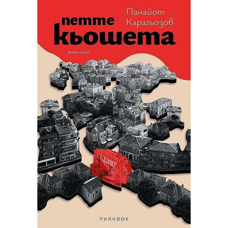 Петте кьошета