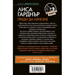 Преди да изчезне