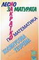 Лесно накратко за матурата по математика. Косинусова теорема