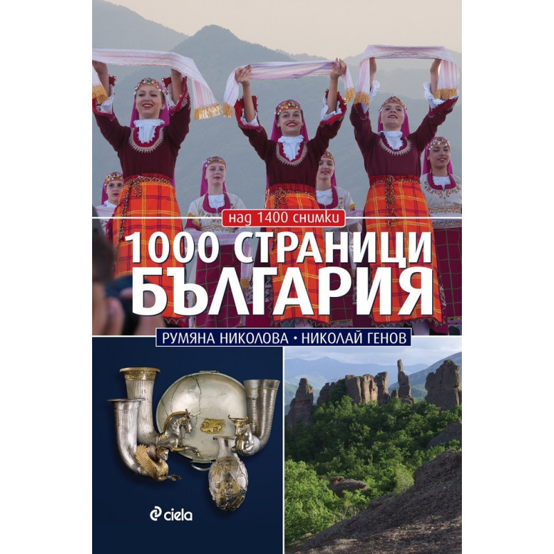 1000 страници България