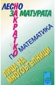 Лесно накратко за матурата по математика. Лица на многоъгълници