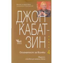 Осъзнатост за всички