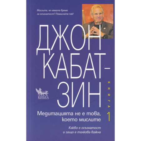 Медитацията не е това, което мислите
