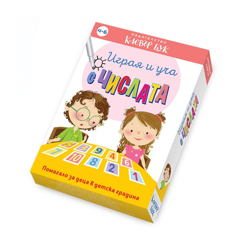 Играя и уча с числата - Активни карти