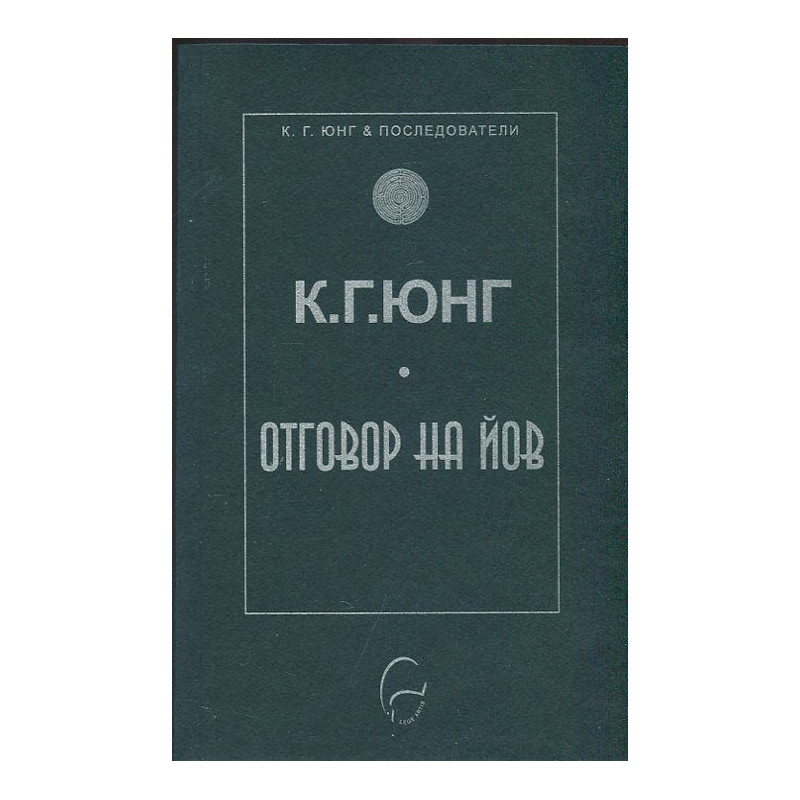 Отговор на Йов